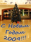 С прошедшим!...